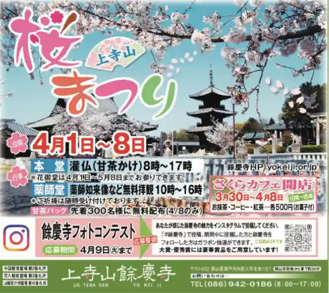 餘慶寺(岡山県)