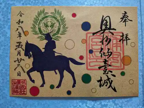 宮城縣護國神社の御朱印