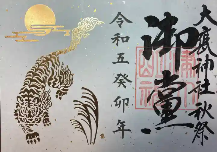 大甕神社(茨城県)