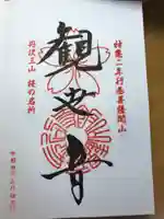 長谷寺(神奈川県)