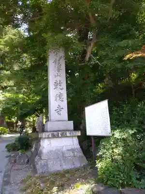 乾徳寺(栃木県)