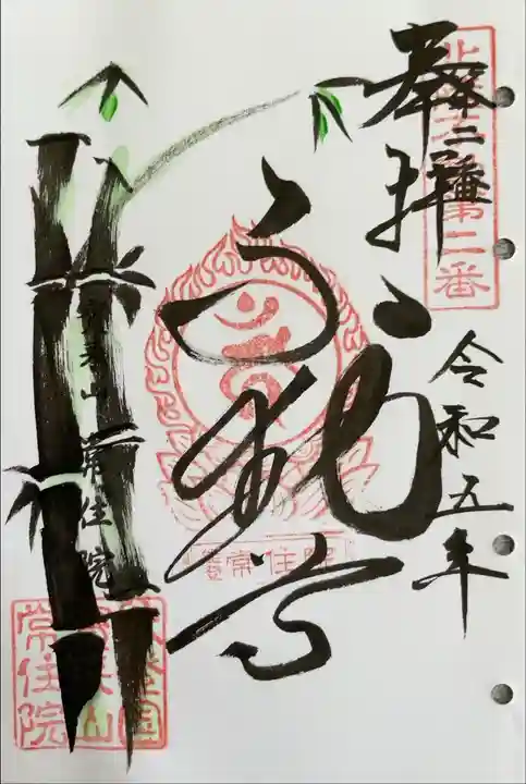 北陸不動霊場第ニ番札所