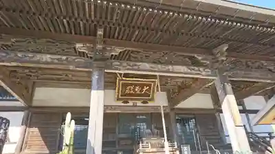 大聖寺（土浦大師不動尊）の本殿・本堂