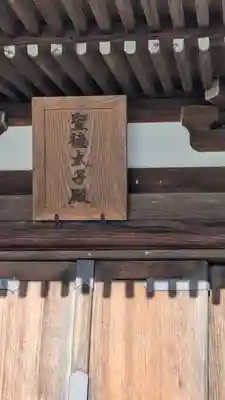 仏性寺(京都府)