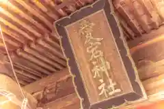 愛宕神社の建物その他