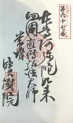 宝樹院(愛知県)