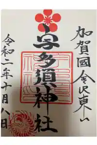 宇多須神社の御朱印