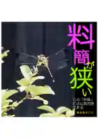 耕田院(山形県)