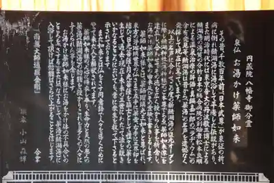 鯖湖神社の歴史