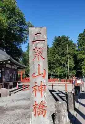 日光二荒山神社のその他建物