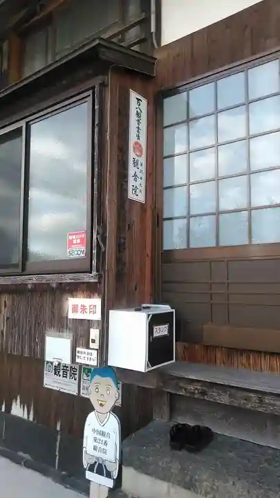 観音院のその他建物