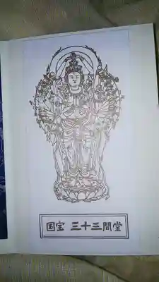 蓮華王院（三十三間堂）の授与品その他