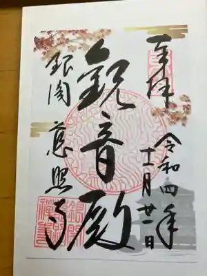 慈照寺（慈照禅寺・銀閣寺）(京都府)