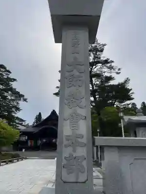 高野山大師教会のその他建物