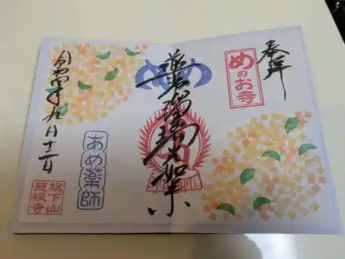 秩父札所十三番 慈眼寺の御朱印