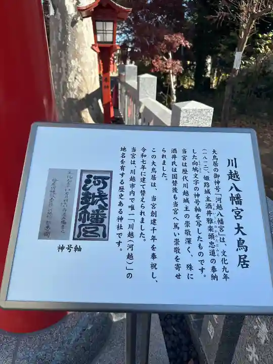 川越八幡宮(埼玉県)