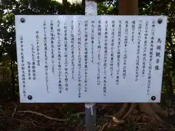 馬頭観音(静岡県)