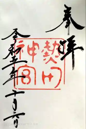 熱田神宮(愛知県)