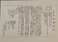 福應神社(兵庫県)