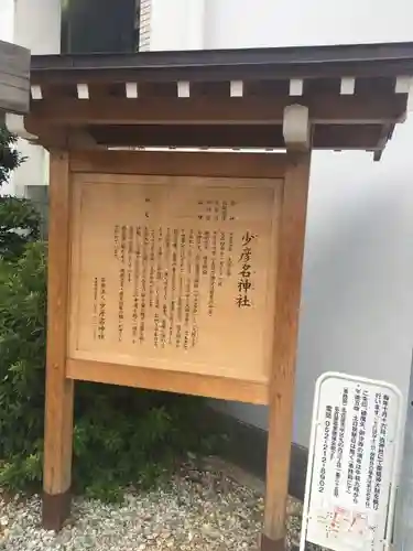 少彦名神社の歴史