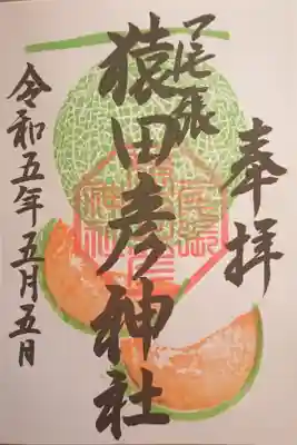 月替わりの果物の御朱印(片面)