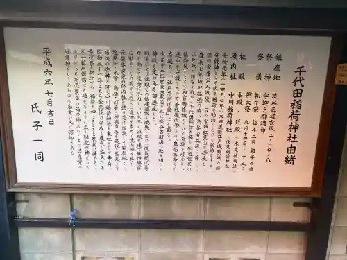 千代田稲荷神社の{uncategorized: "未分類", other: "その他", undefined: "問題あり", building: "その他建物", grave: "お墓", sacred_gate: "鳥居", guardian: "狛犬", statue: "像", buddha: "仏像", history: "歴史", nature: "自然", garden: "庭園", animal: "動物", pagoda: "塔", temizu: "手水舎", mountain_gate: "山門・神門", sanctuary: "本殿・本堂", subordinate: "末社・摂社", art: "芸術", scenery: "景色", jizo: "地蔵", ema: "絵馬", goshuin: "御朱印", omikuji: "おみくじ", items: "授与品その他", amulet: "お守り", goshuincho: "御朱印帳", eats: "食事", festival: "お祭り", votive_dance: "神楽", shichigosan: "七五三参", wedding: "結婚式", experience: "体験その他", initially: "初詣", around: "周辺", anti_infection: "感染症対策"}