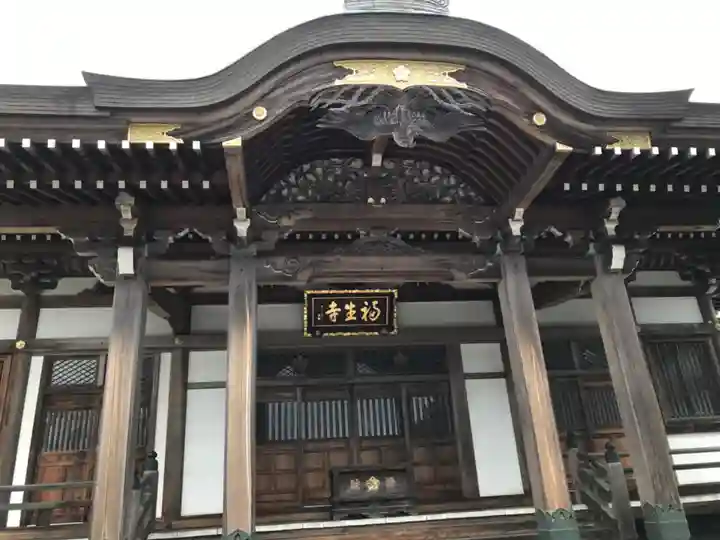 福生寺(東京都)