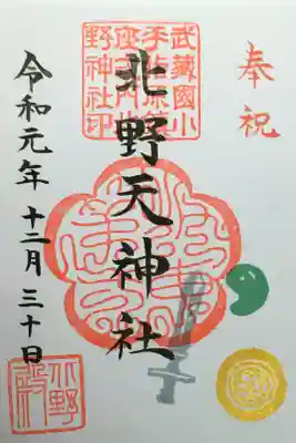 年末に参拝しました。三種の神器が素敵な御朱印です。