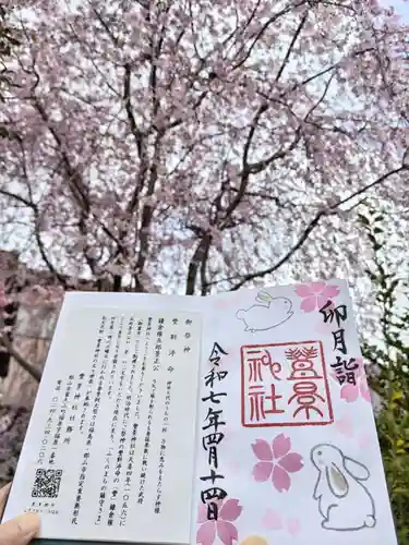 豊景神社の御朱印