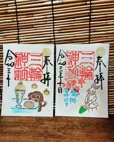 三輪神社の御朱印