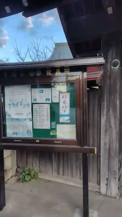 龍昌院(神奈川県)