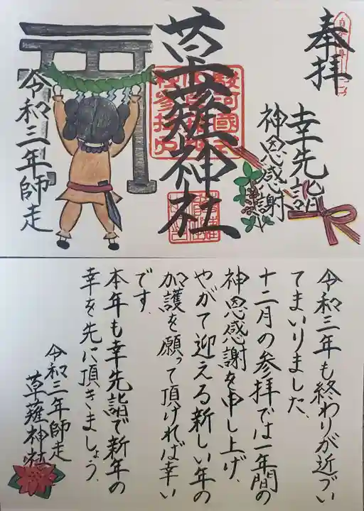 草薙神社の御朱印