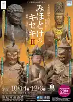 普門寺(切り絵御朱印発祥の寺)(愛知県)