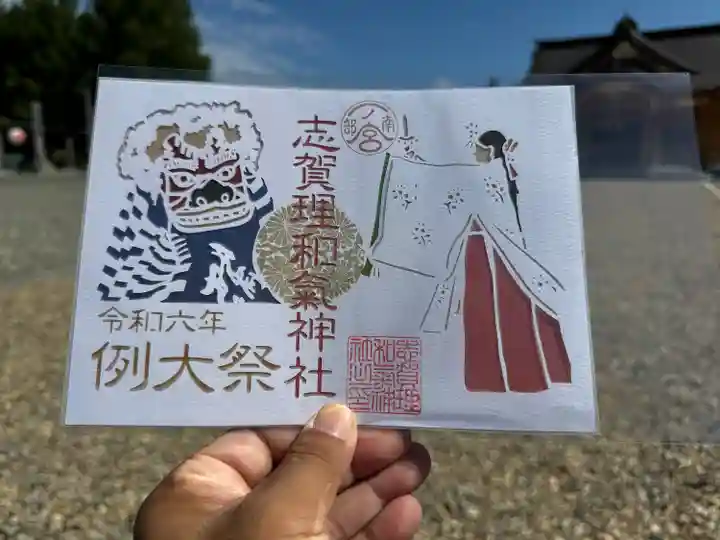 例大祭の切り絵御朱印