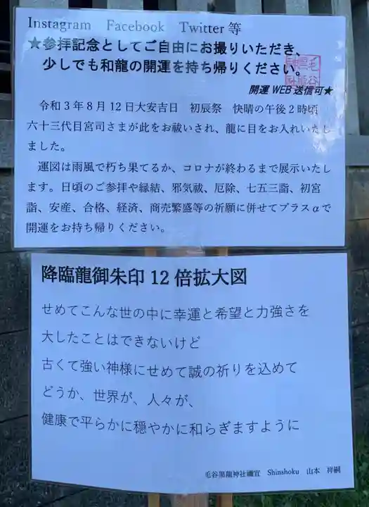 毛谷黒龍神社のその他建物