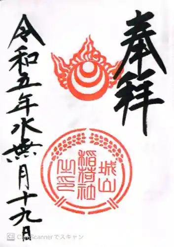 阿智神社(岡山県)