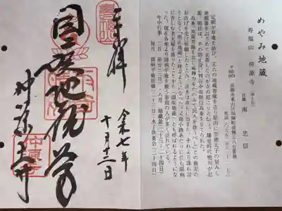 京の通称寺 洛東 めやみ地蔵
浄土宗 寿福山 仲源寺