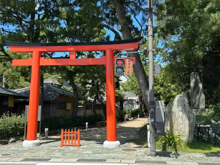 玉津島神社(和歌山県)