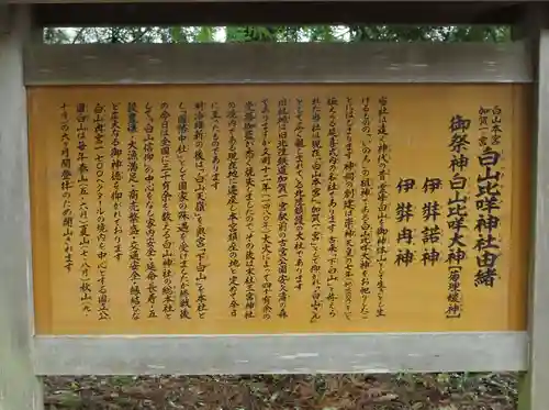 白山比咩神社の歴史