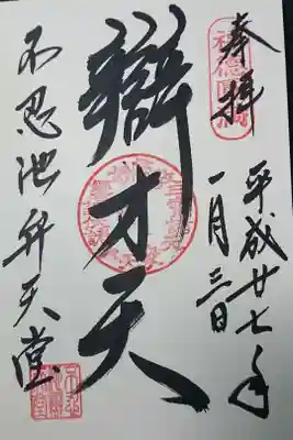 思えば、毎年恒例どこまで行けるか、初詣巡りに満を持して御朱印帳持って巡ったときのでしたね。