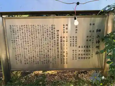 細山神明社(神奈川県)