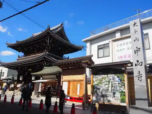 中山寺の山門