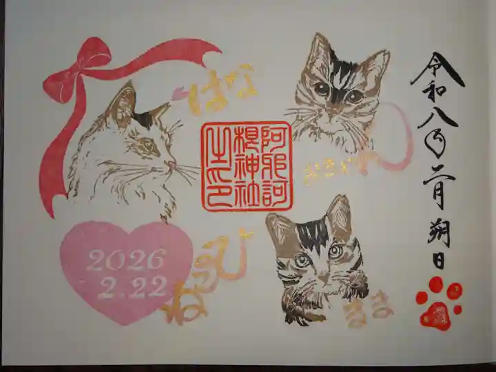 阿邪訶根神社(福島県)