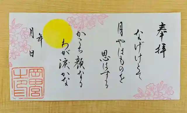 岡田神社の御朱印