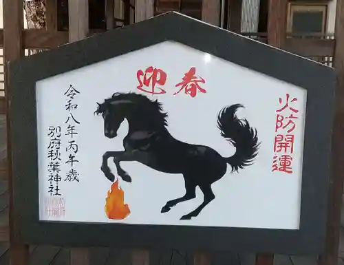 秋葉神社(大分県)