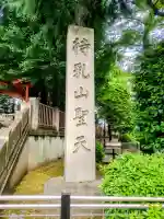 待乳山聖天(本龍院)の{uncategorized: "未分類", other: "その他", undefined: "問題あり", building: "その他建物", grave: "お墓", sacred_gate: "鳥居", guardian: "狛犬", statue: "像", buddha: "仏像", history: "歴史", nature: "自然", garden: "庭園", animal: "動物", pagoda: "塔", temizu: "手水舎", mountain_gate: "山門・神門", sanctuary: "本殿・本堂", subordinate: "末社・摂社", art: "芸術", scenery: "景色", jizo: "地蔵", ema: "絵馬", goshuin: "御朱印", omikuji: "おみくじ", items: "授与品その他", amulet: "お守り", goshuincho: "御朱印帳", eats: "食事", festival: "お祭り", votive_dance: "神楽", shichigosan: "七五三参", wedding: "結婚式", experience: "体験その他", initially: "初詣", around: "周辺", anti_infection: "感染症対策"}