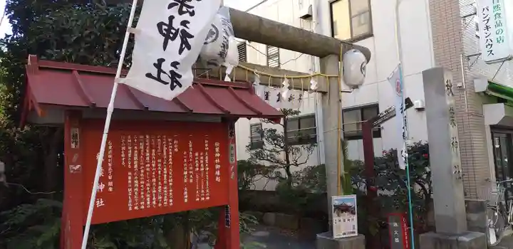秋葉神社のその他建物
