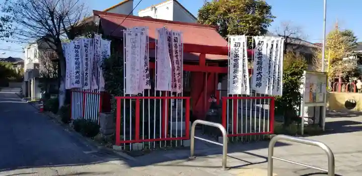 初台出世稲荷大明神(東京都)