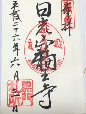 日光山輪王寺黒門(栃木県)