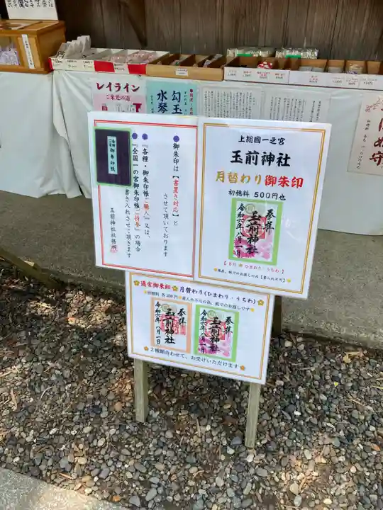 玉前神社(千葉県)